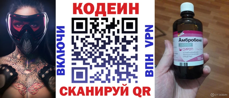Codein напиток Lean (лин) Власиха